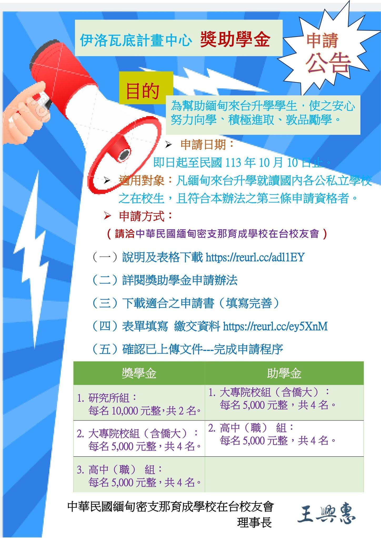 育成在台校友會獎學金&伊洛瓦底計畫中心獎學金